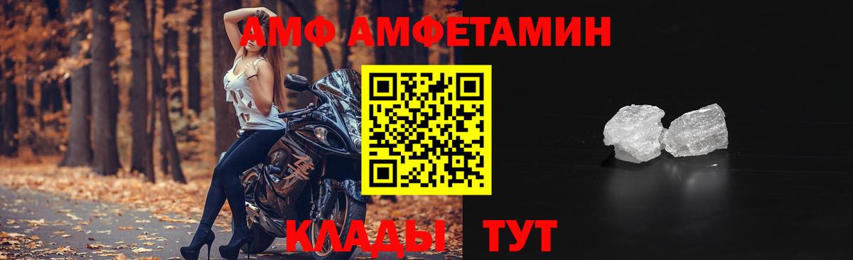 Amphetamine VHQ  АМФ  Кемерово  Вход с VPN 