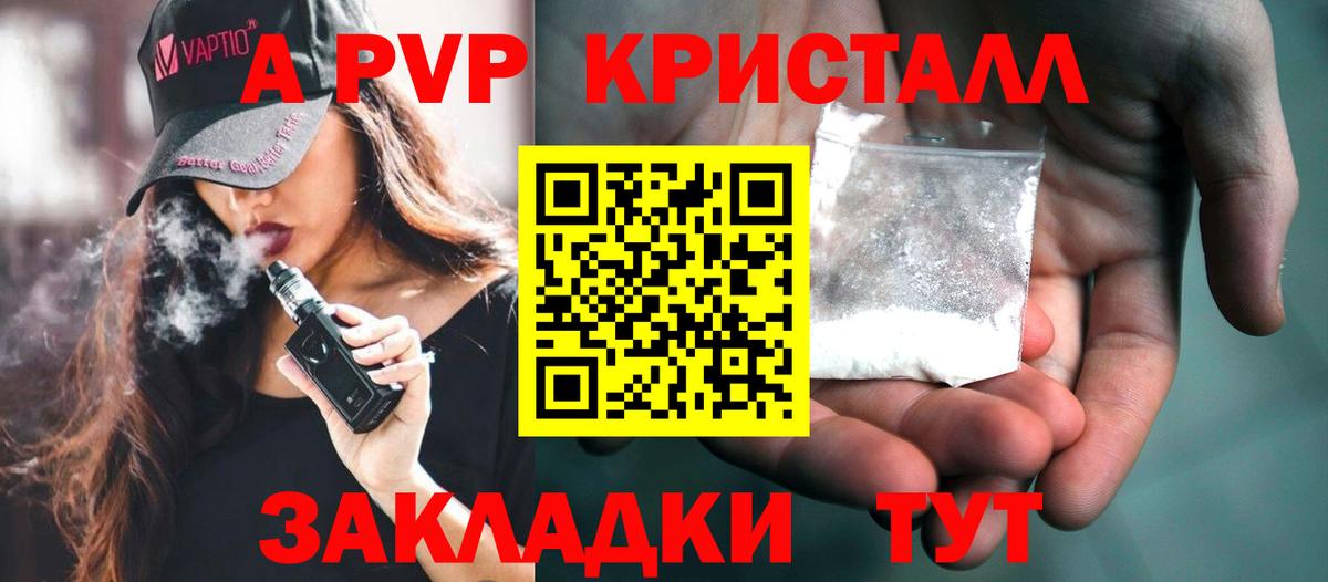 A-PVP Соль Кемерово