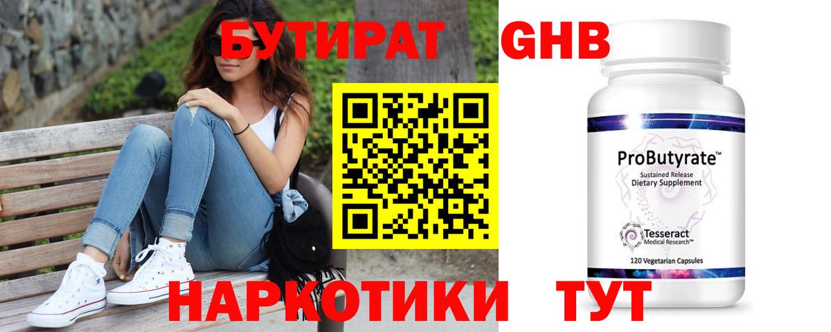 БУТИРАТ вода  Вход с VPN  Бутират  Кемерово 