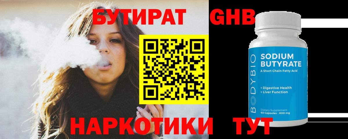 Бутират вода Кемерово