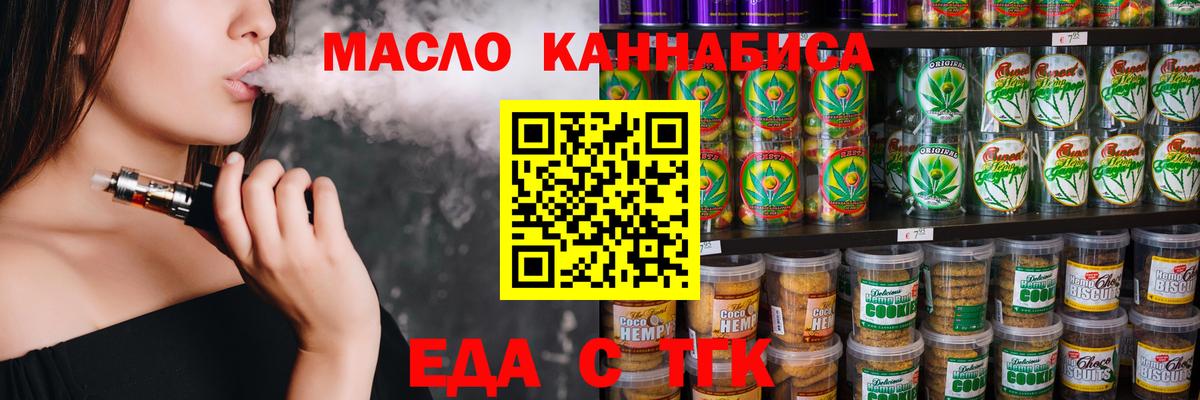Печенье с ТГК конопля  Вход с VPN  Кемерово 
