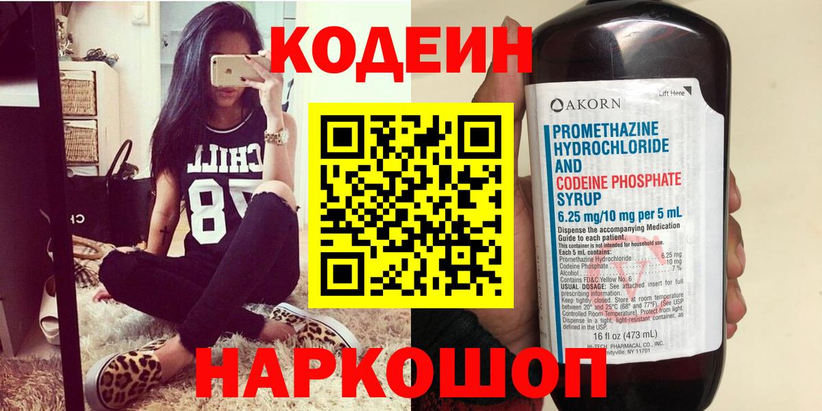 Кодеиновый сироп Lean напиток Lean (лин)  Вход с VPN  Кодеиновый сироп Lean напиток Lean (лин)  Кемерово 