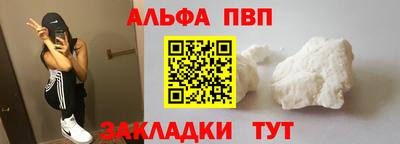 ALPHA PVP Бийск