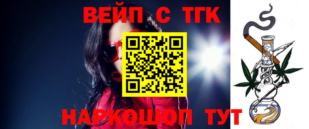 ТГК вейп  ТГК Wax  Вход с VPN  Кемерово 